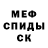 Мефедрон 4 MMC Kony Ferrer